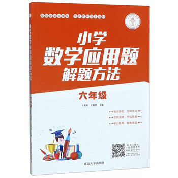 小學(xué)數(shù)學(xué)六年級(jí)