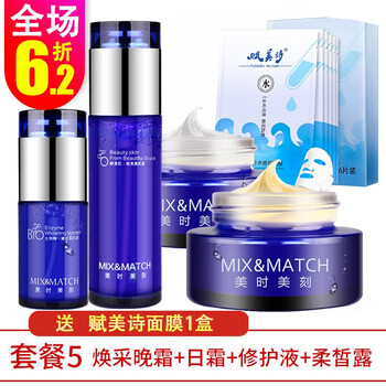 美時美刻套裝/禮盒細致毛孔，提拉緊致，保濕，補水，深層清潔