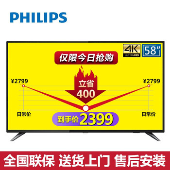 飛利浦（PHILIPS） 58PUF6013/T3 58英寸 LED電視，4K超清電視