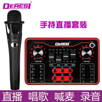 DERESI  手持 麥克風 G5-E300聲卡套裝