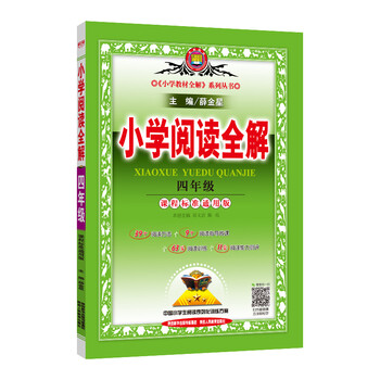 小學(xué)全解四年級