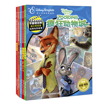 迪士尼雙語