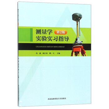 測量學
