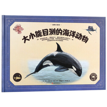 動(dòng)物大百科海洋