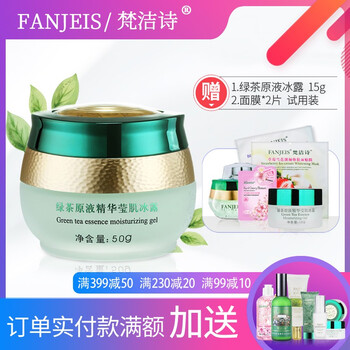 梵潔詩綠茶原液