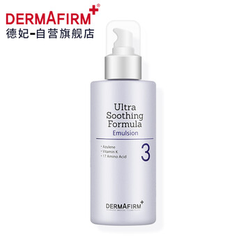 德妃（DERMAFIRM）乳液/面霜控油平衡，舒緩鎮(zhèn)靜，保濕，修護
