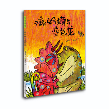 癩蛤蟆與變色龍