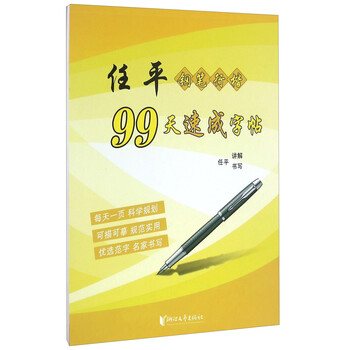 鋼筆字帖