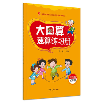 口算五年級(jí)