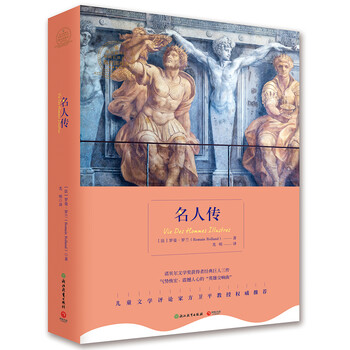 名人傳