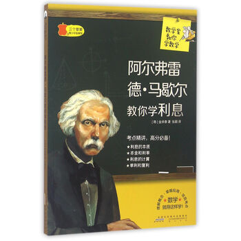 數(shù)學(xué)家教你學(xué)數(shù)學(xué)