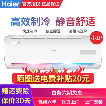 海爾kf23gw空調(diào)