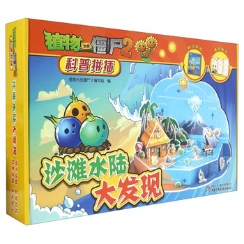 植物大戰(zhàn)僵尸拼插