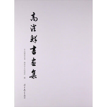 書畫集