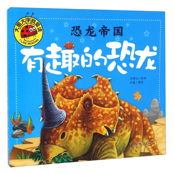 恐龍有趣的