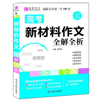 作文全解