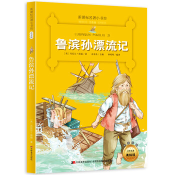 名著小學(xué)生