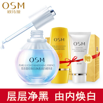 osm歐詩漫精華液