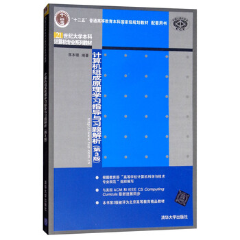 計算機原理
