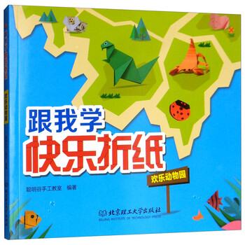 折紙動(dòng)物園