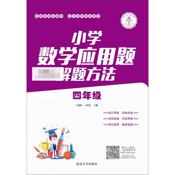 小學(xué)數(shù)學(xué)應(yīng)用題四年級