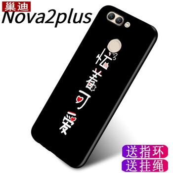 巢迪 華為Nova2plus 手機殼/保護(hù)套