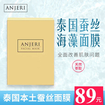 Anjeri面膜控油平衡，清潔，細(xì)致毛孔，補水保濕，提拉緊致，美白淡斑，提亮膚色