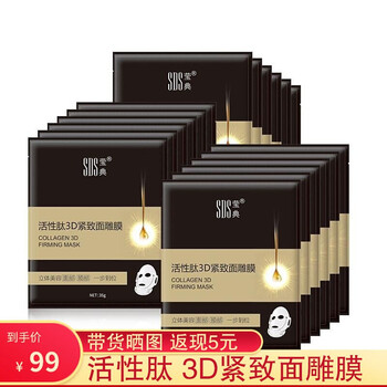活性肽面膜