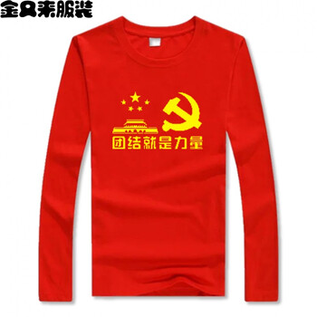 威樂曼 長(zhǎng)袖 男士T恤 團(tuán)結(jié)就是力量 紅 