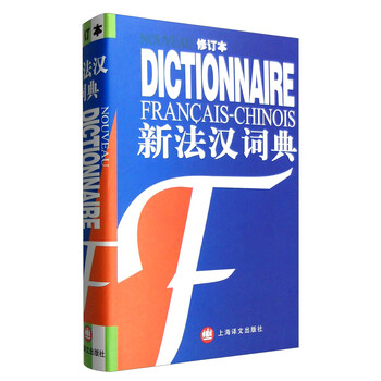新法漢詞典