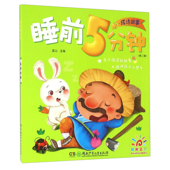 成語故事
