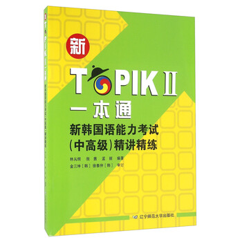 topik中高級