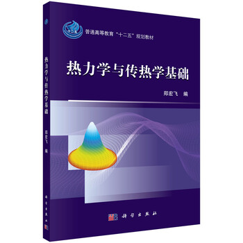 傳熱學(xué)