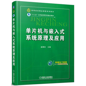 單片機原理及應用