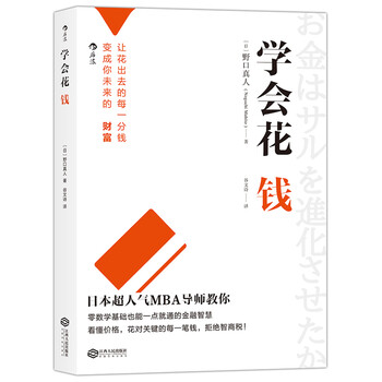 學(xué)會花錢