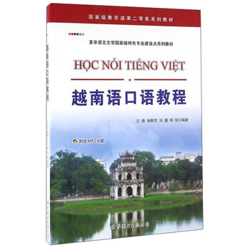 越南語教程