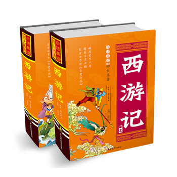 白話四大名著