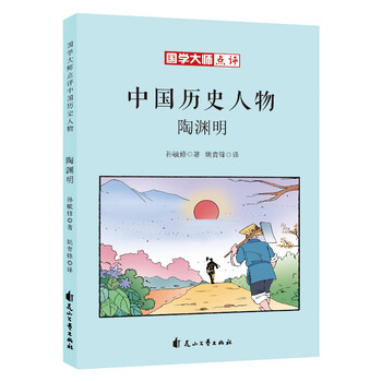 中國歷史人物