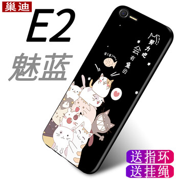巢迪 魅藍e2 手機殼/保護套