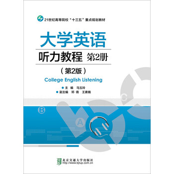 聽力教程2