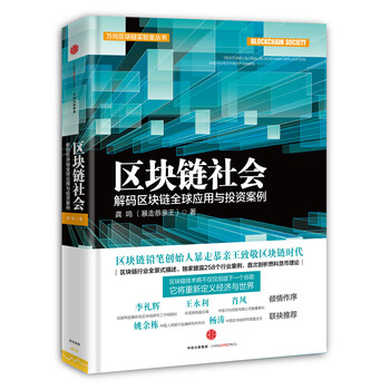 區(qū)塊鏈應(yīng)用