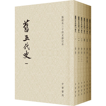 二十四史修訂