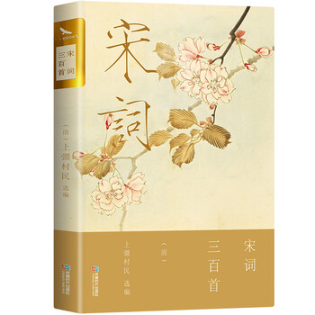 宋詞三百首