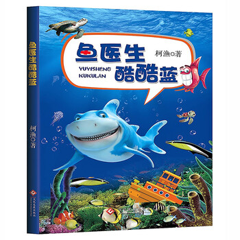 魚醫(yī)生