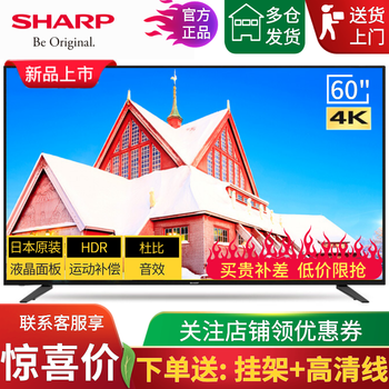 夏普（SHARP） 60M4AA 58-60英寸，60英寸 4K超清電視，超薄電視，人工智能電視