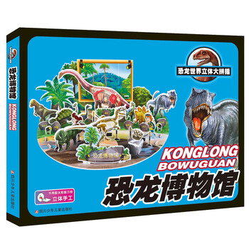 恐龍世界