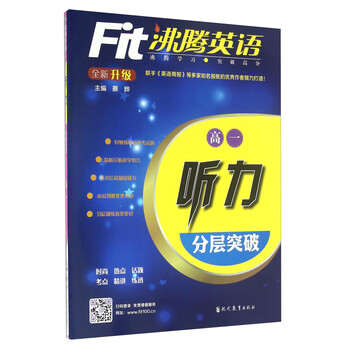 聽力突破
