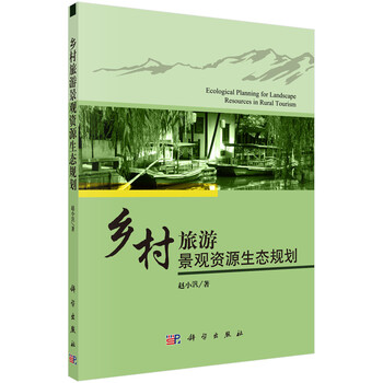 鄉(xiāng)村旅游