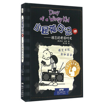 小屁孩日記的