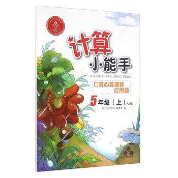 口算五年級(jí)上